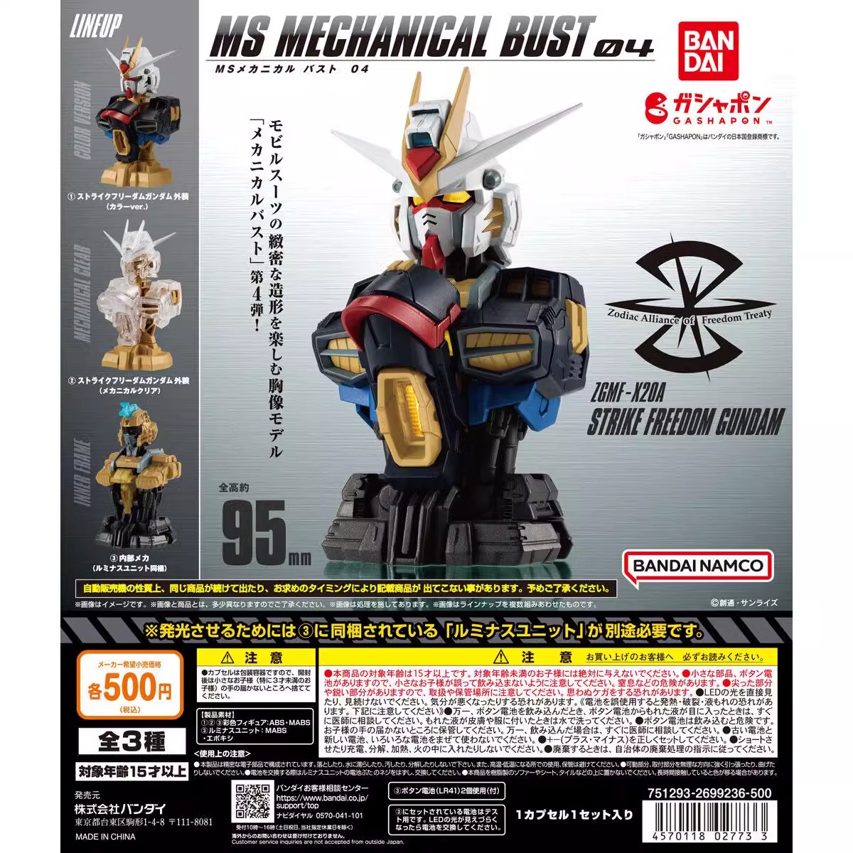 包邮 现货 万代 扭蛋 Mechanical Bust 强袭 自由 高达 胸像 seed