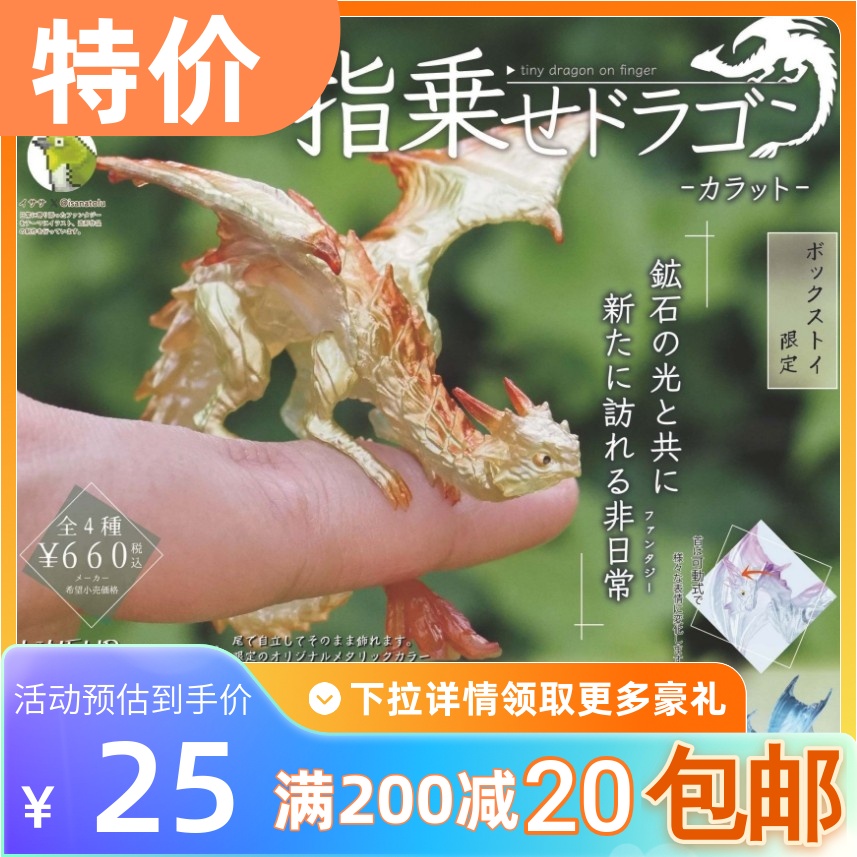 包邮 现货 SO-TA 手指上的飞龙 透明 指尖 骑龙 小飞龙 扭蛋 盒蛋