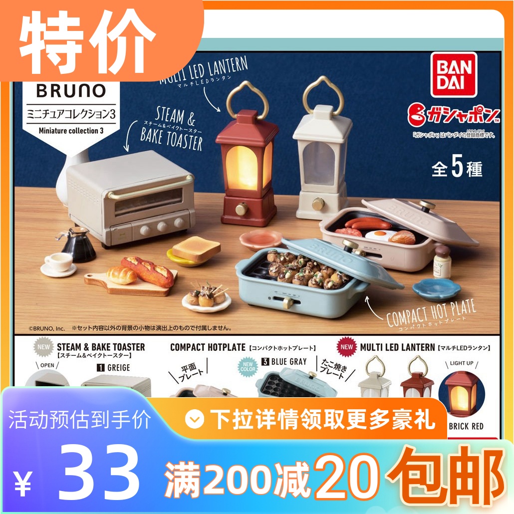 包邮BRUNO生活电器料理锅3扭蛋