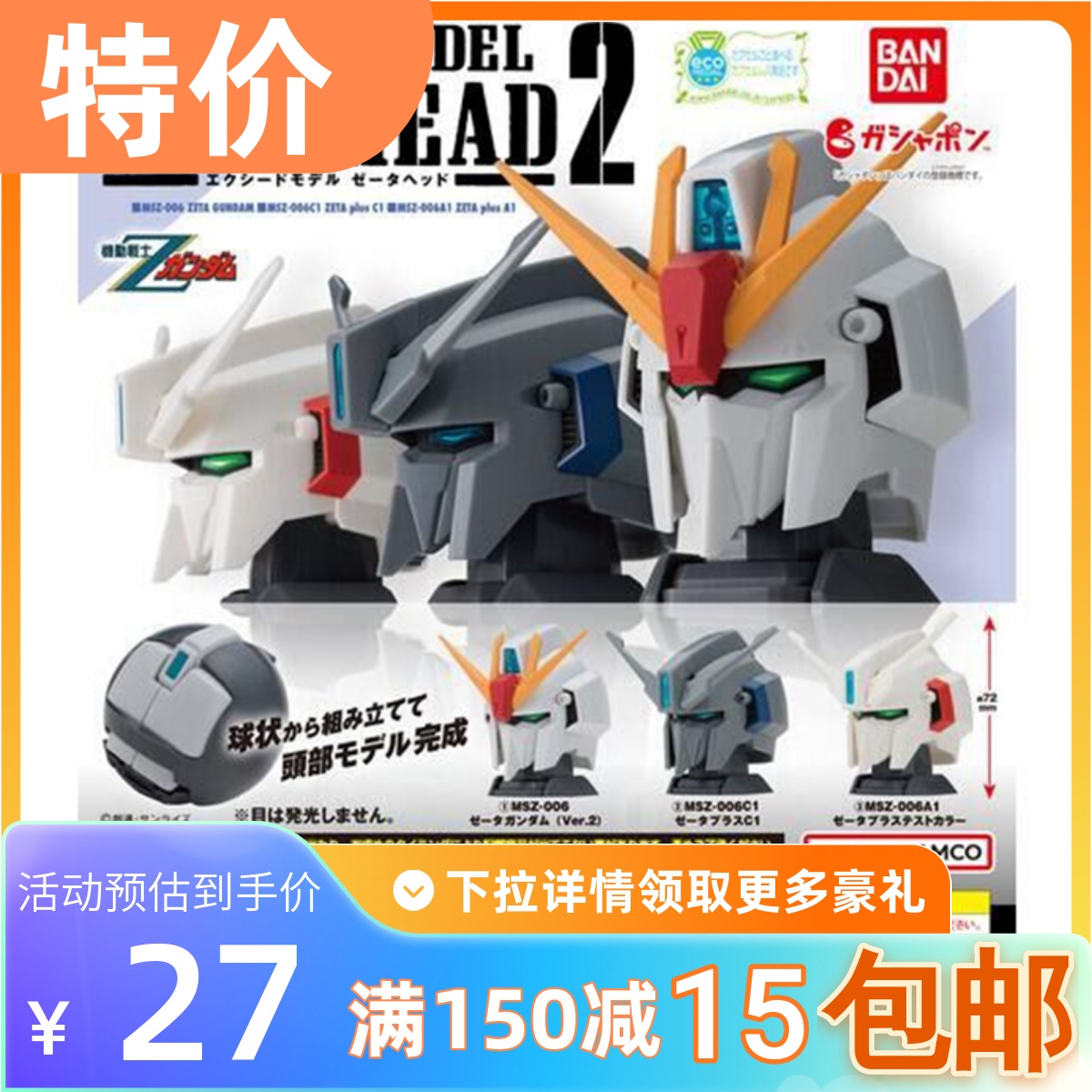 现货万代扭蛋高达 EXCEED MODEL ZETA Z PLUS C1 A1头像 2