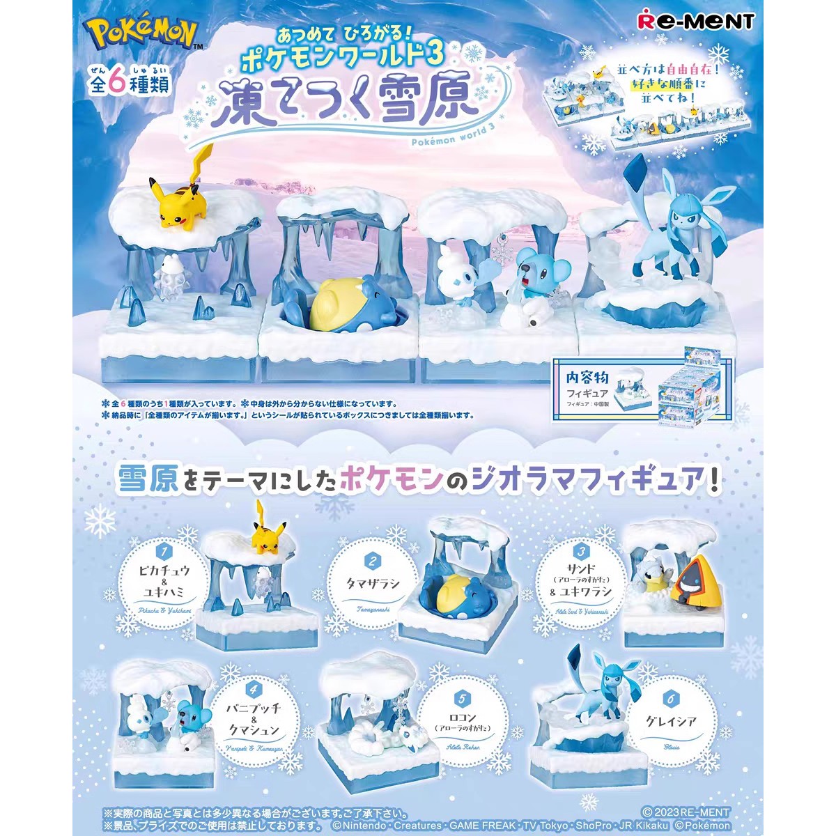 包邮 现货 rement 宝可梦 冰冻 雪原 海豹球 伊布 皮卡丘 场景