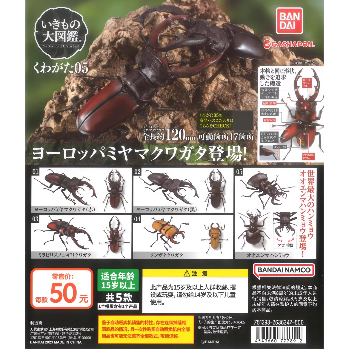 包邮 万代 扭蛋 生物大图鉴 锹形虫 5 螃蟹锹 深山锹 大王虎甲,模玩/动漫/周边/娃圈三坑/桌游,盒蛋/扭蛋/联名摆件,淘宝优惠券,粉丝福利购,淘宝优惠卷