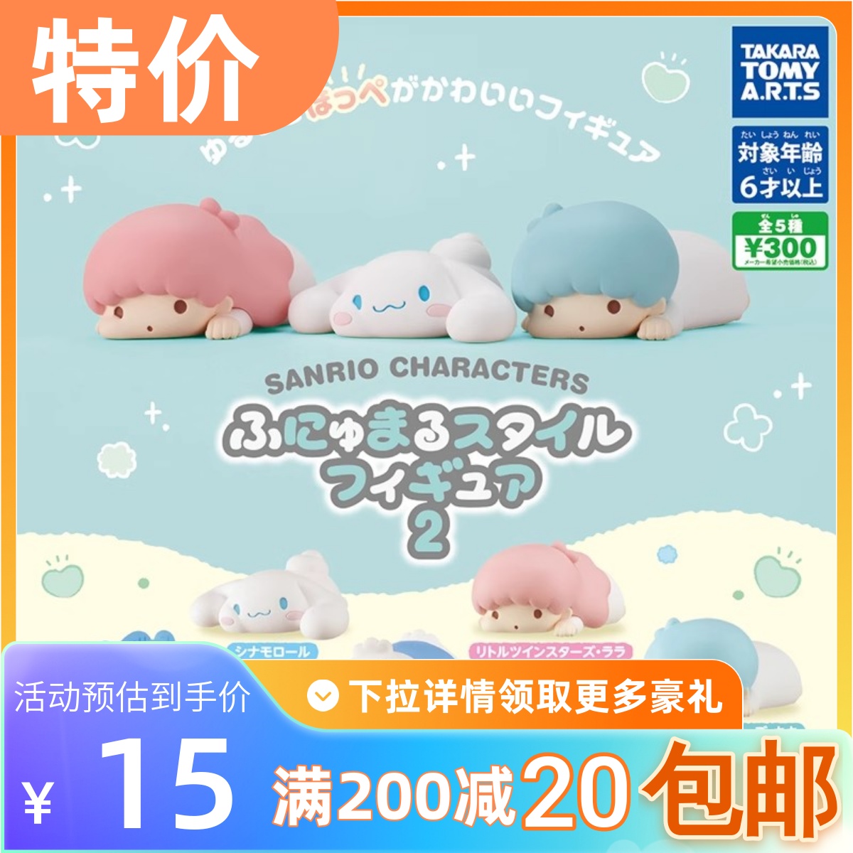 包邮 现货 TOMY 多美 扭蛋 三丽鸥 爬姿 2 趴趴 公仔 大耳狗 丑鱼
