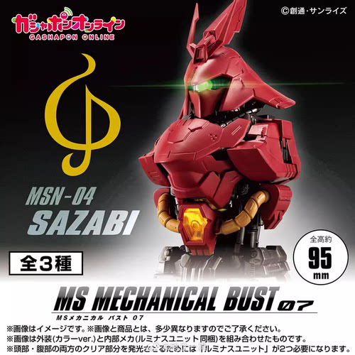 包邮现货 万代 扭蛋 Mechanical Bust 沙扎比 胸像 逆袭 夏亚发光