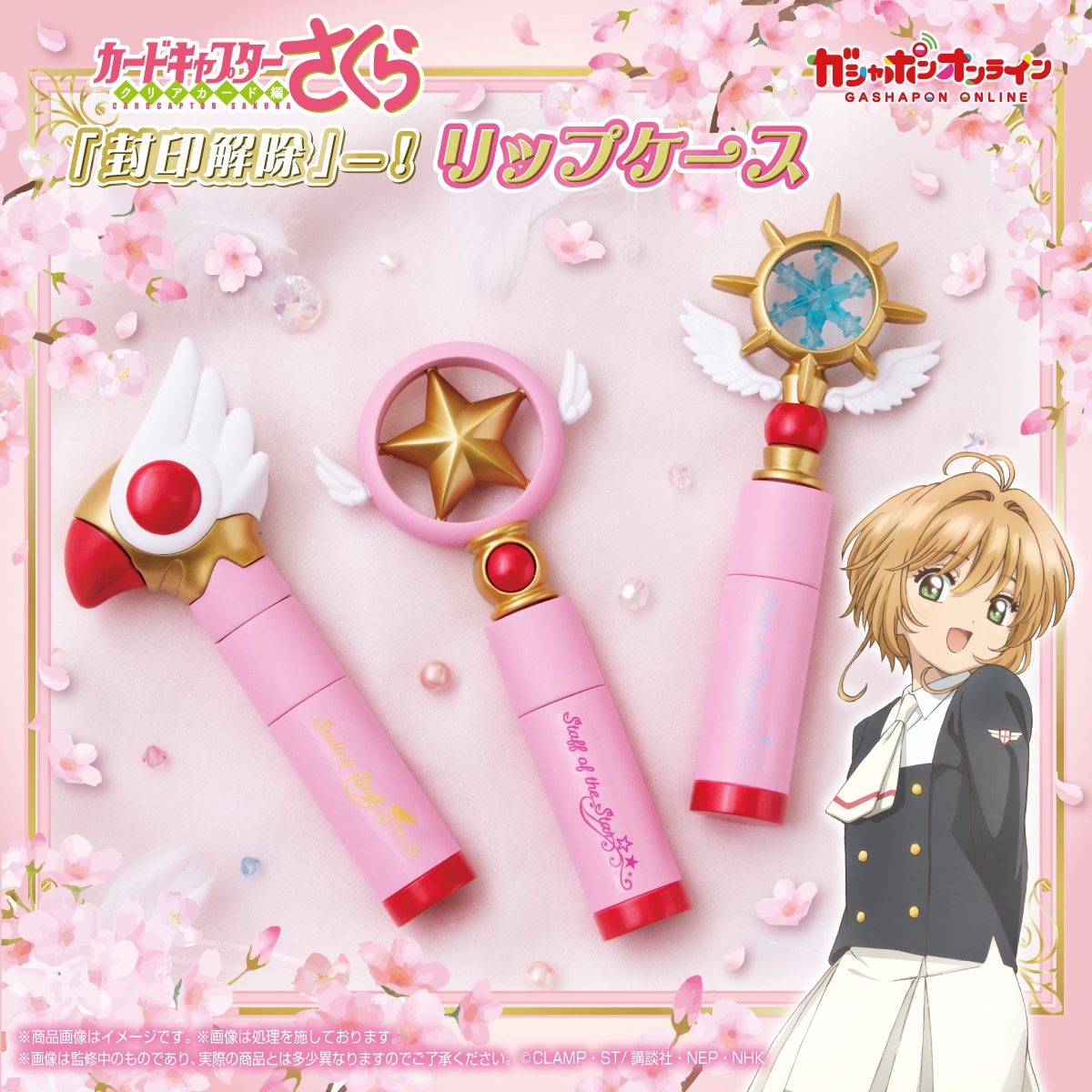 现货 万代 扭蛋 魔卡少女樱 鸟头杖 唇膏盒 小樱 星之杖 封印解除