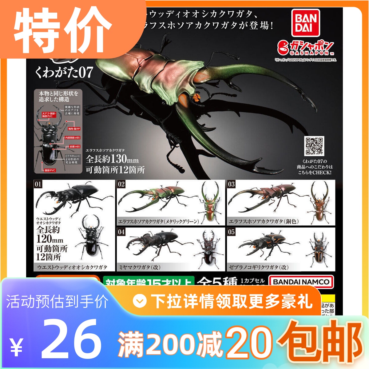 生物大图鉴鹿角虫7锹型虫