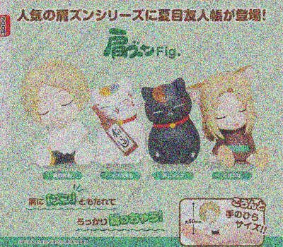 7月预售 TOMY 多美 扭蛋 夏目友人帐 肩靠肩 猫咪老师 小狐狸