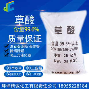 工业草酸粉99.5% 洗石头 清洁洗衣物除锈清洁瓷砖草酸除垢剂25KG