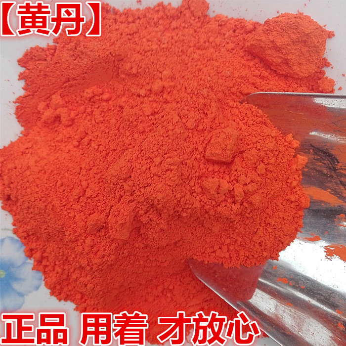 包邮黄丹粉 红丹粉 刮研红丹粉 正品樟丹粉 章丹 500克/1000克