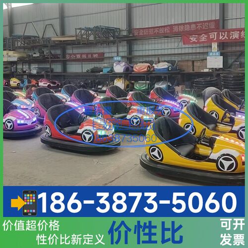 碰碰车游乐场设备实力厂家
