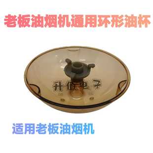 适用油烟机油杯CXW-200-8009 8010 8320 60Q3 8005 8003 8103