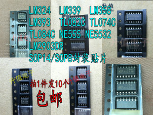 393 TL082C 2903DR 339 NE5532贴片 NE555 358 084C LM324DT 074C