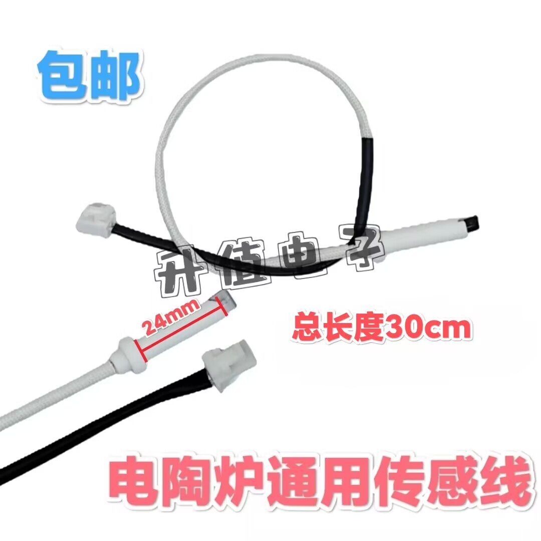 电陶炉传感器 通用光波炉热电偶线感温探头热敏电阻