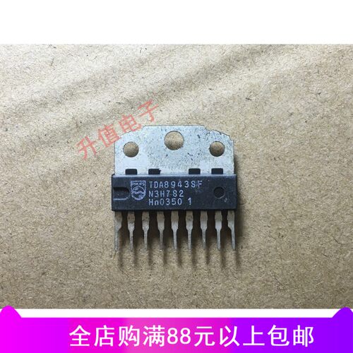 【升值电子】TDA8943SF 伴音功放IC芯片 音频功率放大器 集成电路