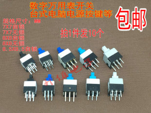 8MM 无 六脚6脚 7X7 自锁开关万用表按钮 重启开关主机按键开关