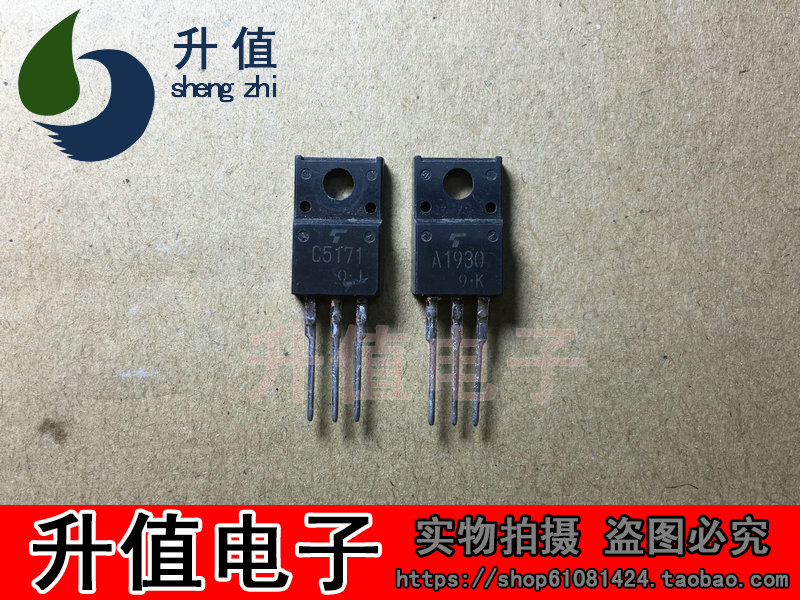 【升值电子】进口原装长脚拆机测好三极管 A1930 C5171 一对1.2