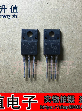 【升值电子】进口原装长脚拆机测好三极管 A1930 C5171 一对1.2