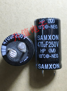 全新原装电解电容SAMXON 250V470UF 470UF250V 105度 牛脚 22X40