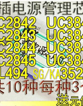 KA/UC 2842-2845 3842 3843-3845 3525 TL494 常用电源芯片包