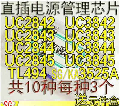 KA/UC 2842-2845 3842 3843-3845 3525 TL494 常用电源芯片包