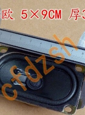 液晶电视机 小喇叭 扬声器 5090 8欧5瓦 5W8R 8R5W 50*90MM