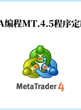 EA编程MT.4.5程序定制Mql4 Mql5交易面板指标脚本编写EA自动交易