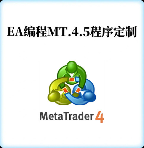 EA编程MT.4.5程序定制Mql4 Mql5交易面板指标脚本编写EA自动交易
