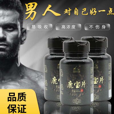 人参鹿宝片玛咖鹿鞭丸男用滋补品