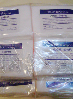 12小袋包邮6x8cm春天化妆棉片美容清洁卸妆棉手帕纸吸油薄款片