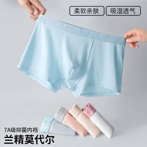 50支兰精莫代尔男士内裤男抑菌