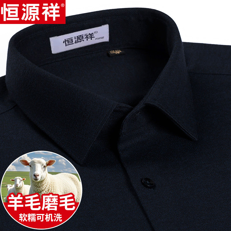 恒源祥高档羊毛衬衫男士长袖中年商务正装秋冬新款藏青蓝免烫衬衣