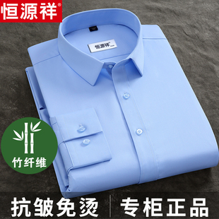 商务工正装 恒源祥竹纤维免烫蓝色衬衫 春季 长袖 职业休闲白衬衣 男士