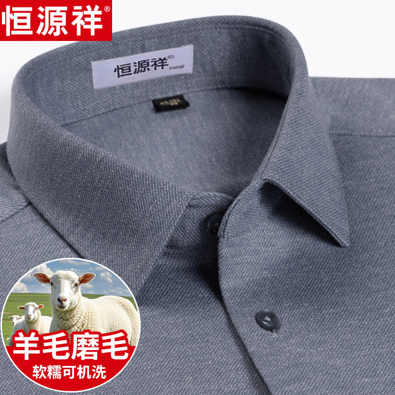 恒源祥高档羊毛衬衫男士长袖中年商务休闲秋冬新款蓝灰色免烫衬衣