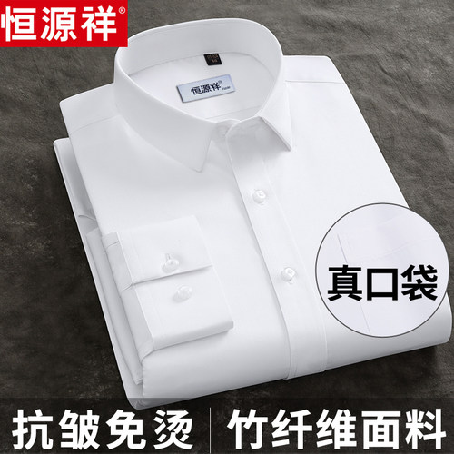 恒源祥竹纤维免烫弹力商务衬衫男