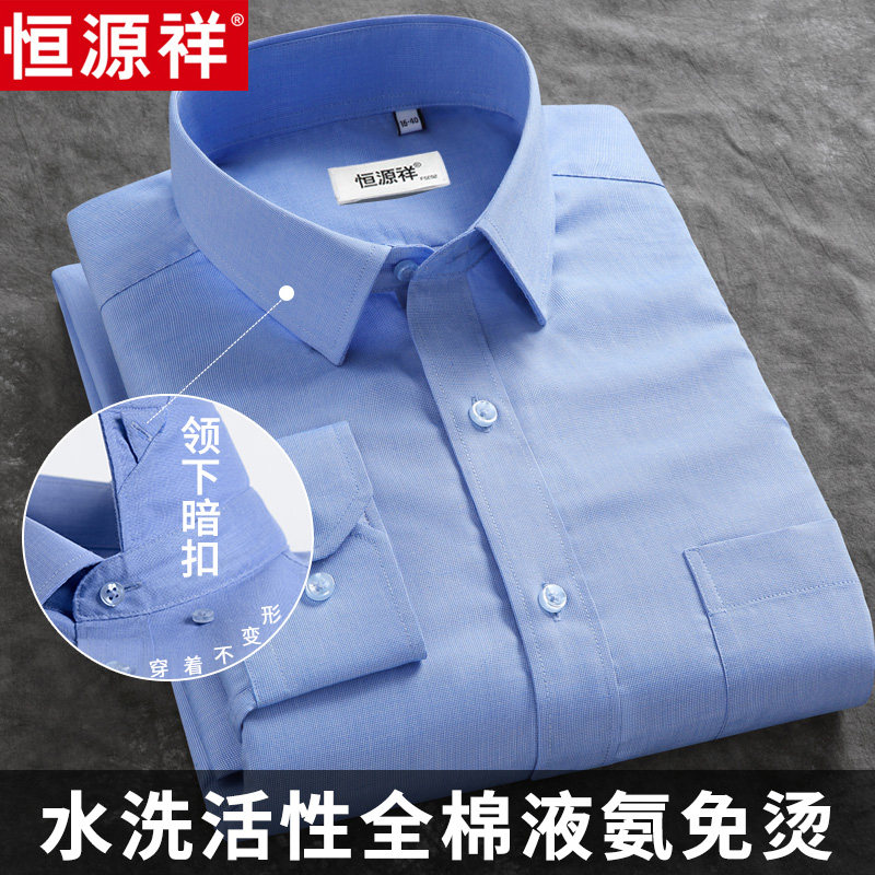 恒源祥100%纯棉液氨免烫男士衬衫