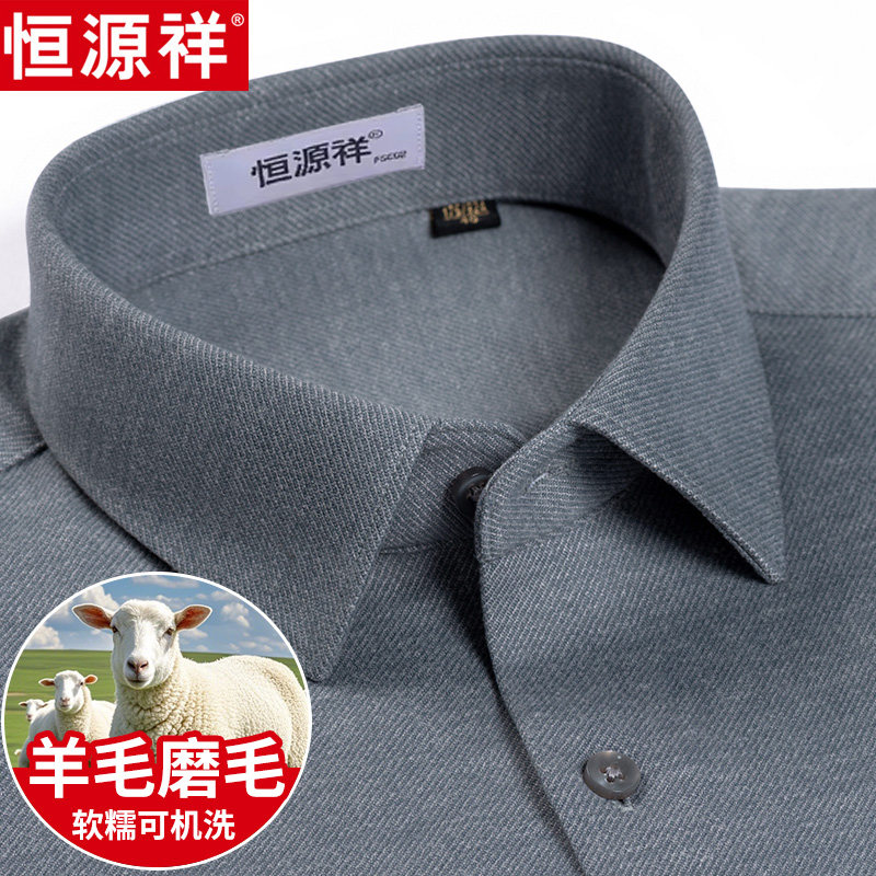 恒源祥高档羊毛衬衫男士长袖中年商务正装新款可机洗秋冬免烫衬衣