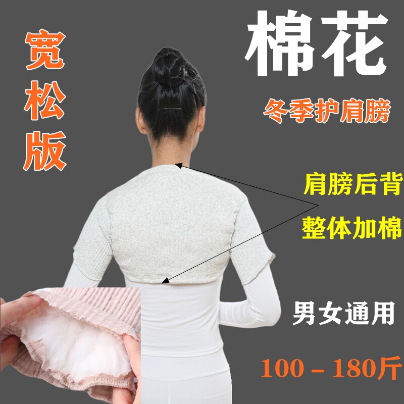 【棉花护肩】冬季加厚夹棉护肩膀防寒保暖肩周短袖小披肩月子产妇