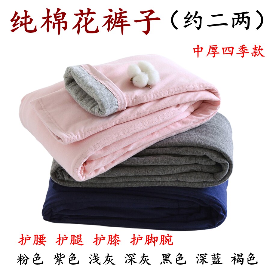 女士纯棉花裤子四季款防寒护膝盖
