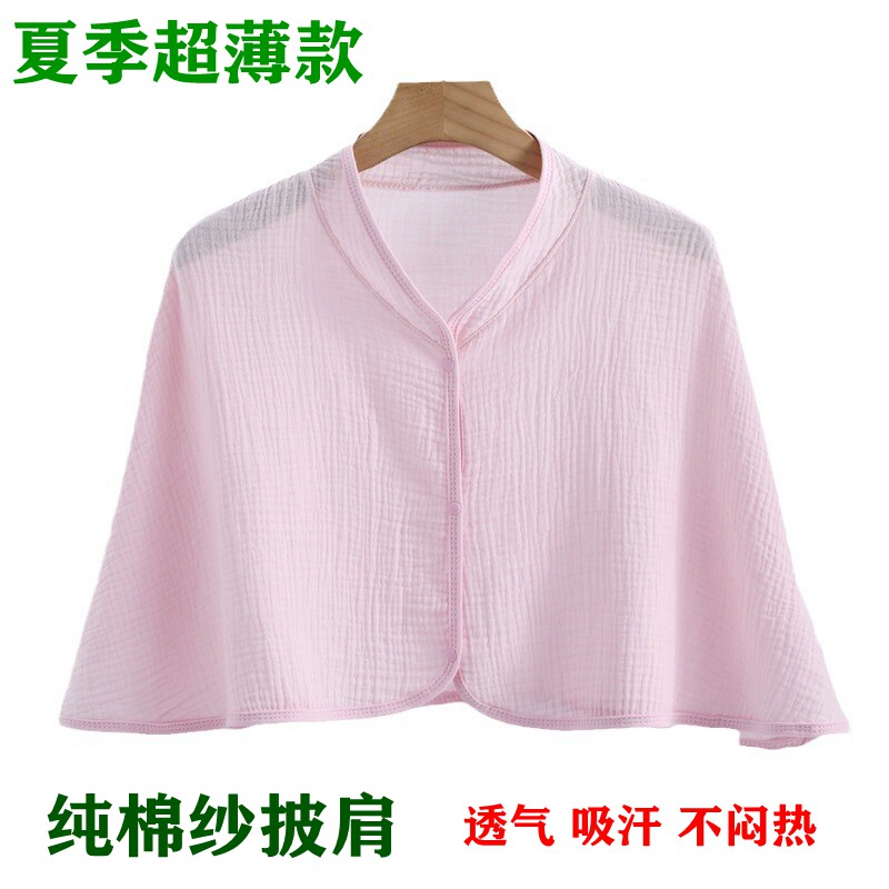 薄款彩棉披肩男女护肩颈椎产妇用
