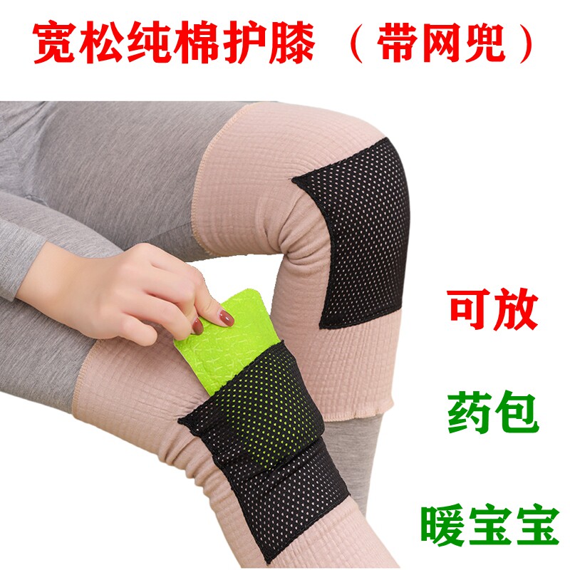 网兜护膝宽松护腿套纯棉防寒保暖