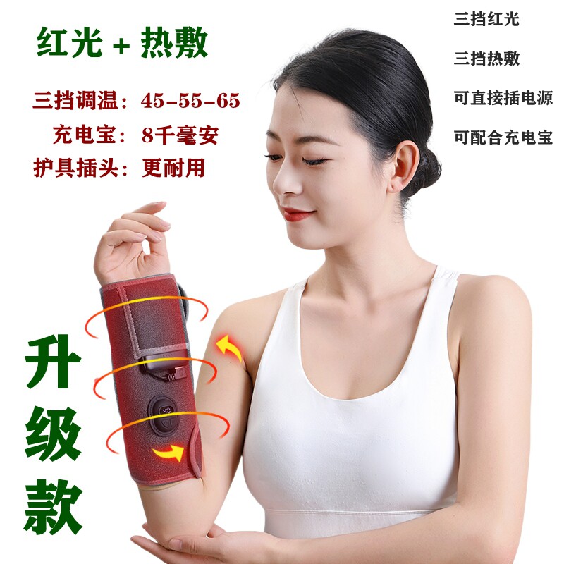 升级版红光手部电热敷护手腕充电