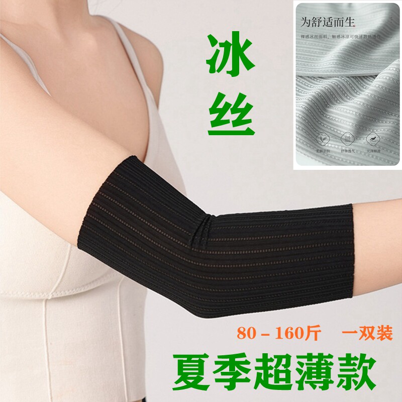 冰丝护肘夏季薄款护手腕套遮疤痕