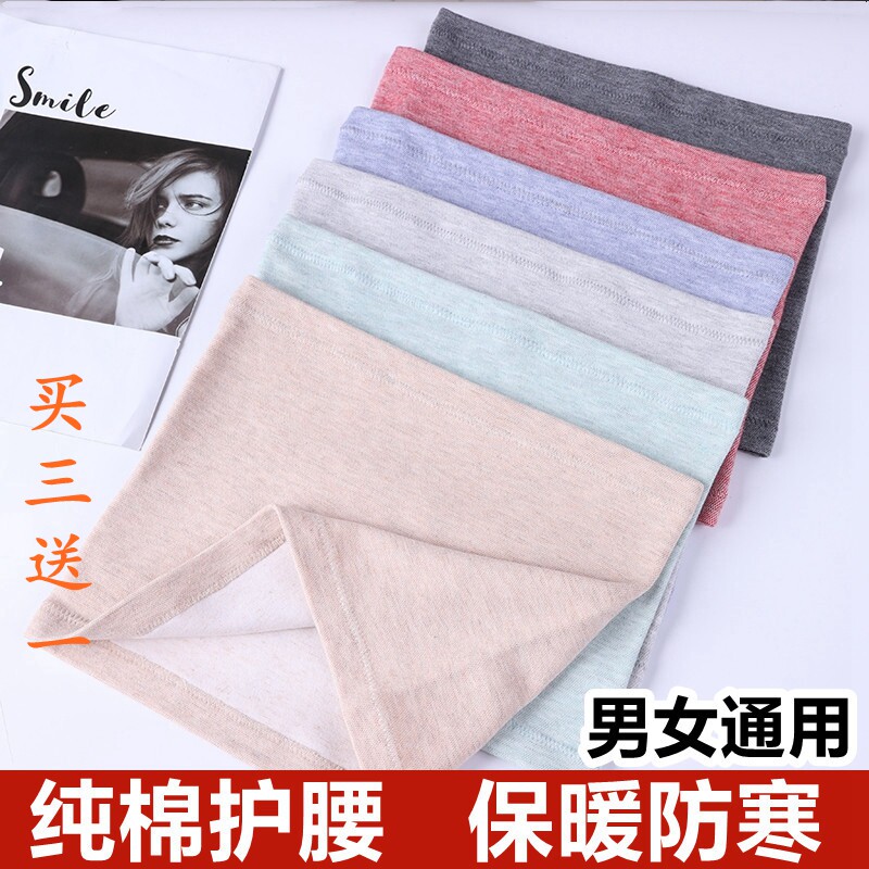 男女防滑保护暖胃无缝腰围带