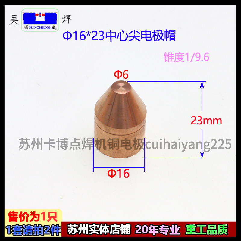 点焊机电阻焊机碰焊机铬镐铜电极帽氧化铝铜16吴焊省成  苏州,五金/工具,点焊机,淘宝优惠券,粉丝福利购,淘宝优惠卷