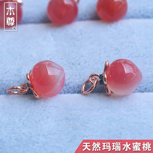 天然玛瑙荔枝冻水蜜桃小提溜 南红玛瑙吊坠手串挂饰diy玉石髓配件
