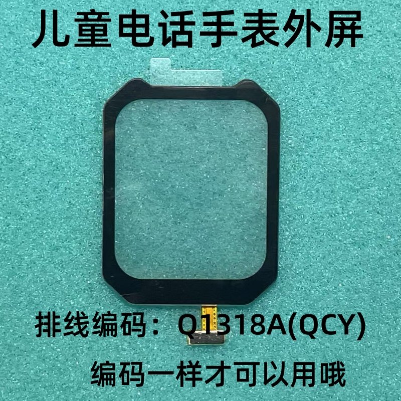适用XH017儿童电话手表触摸外屏幕表带充电器等配件Q1318A（QCY）