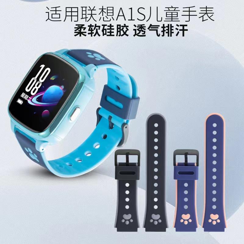 联想来酷A1S/A1/K1儿童硅胶表带