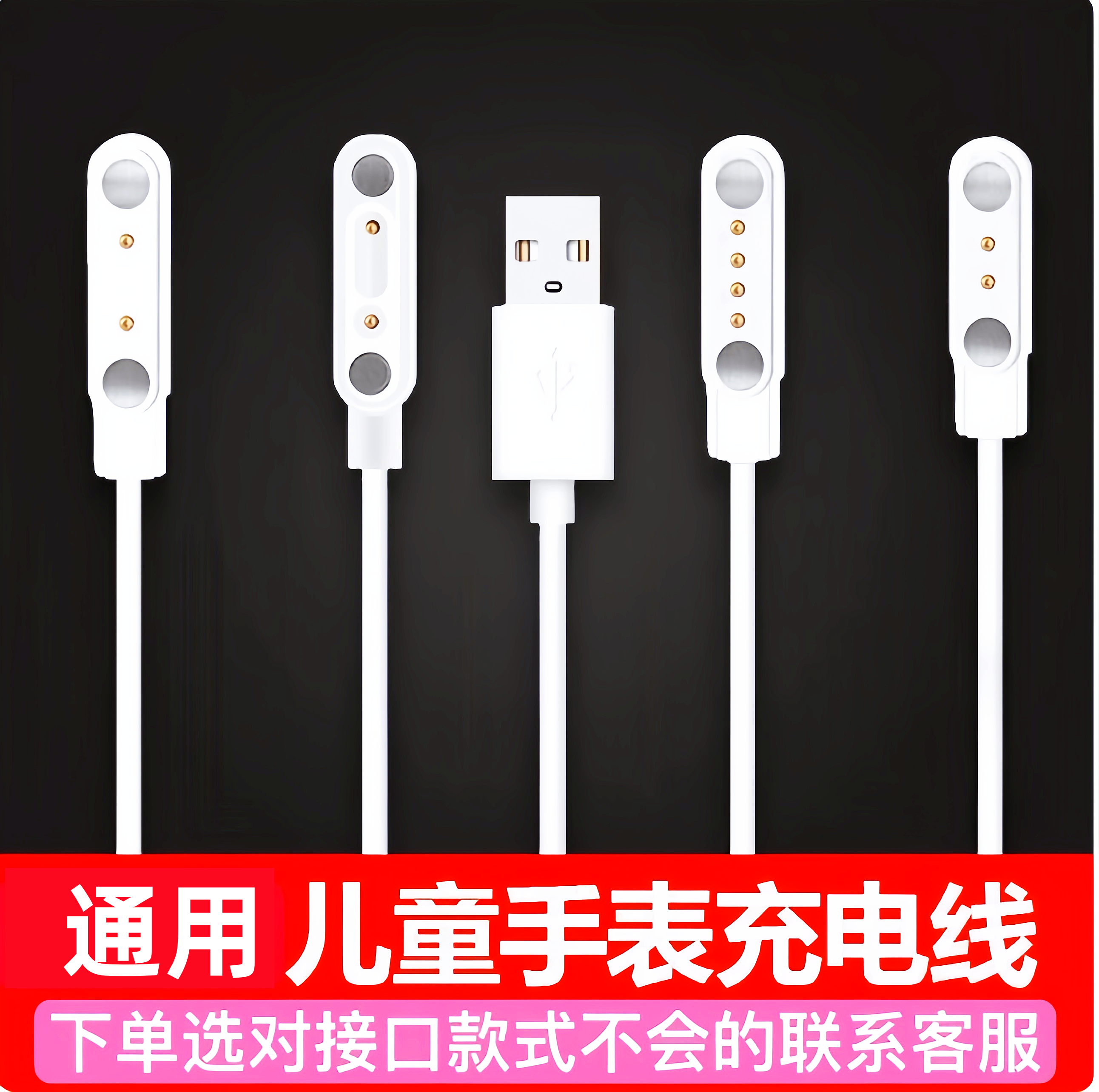 吸附充电儿童电话手表充电线器智能手环通用245触点针磁吸数据线