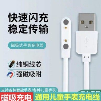适用小霸王金立联想夏新儿童电话手表原装数据线 充电器吸磁式