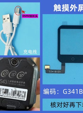 适用E百分S43儿童智能电话手表触摸屏G341B-01外屏充电器表带配件
